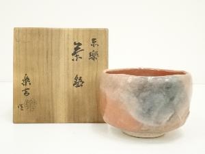 楽吉造　赤楽茶碗（共箱）